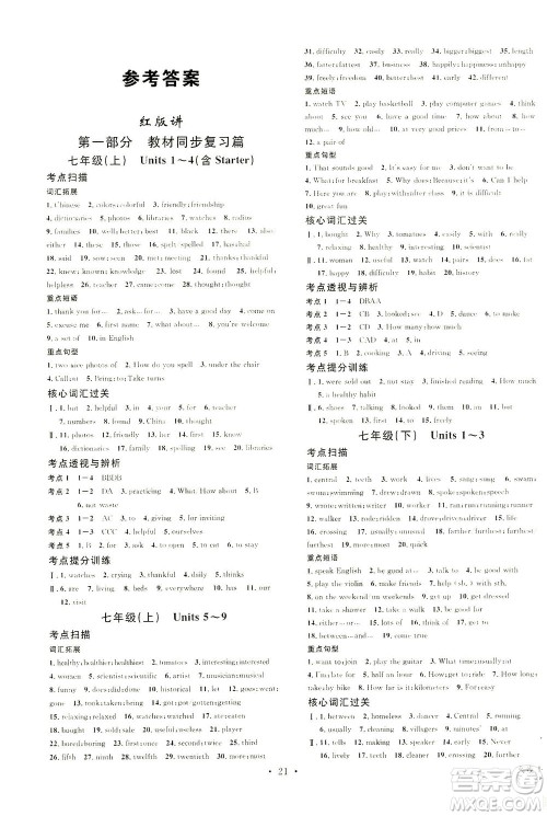 新世纪出版社2021火线100天中考滚动复习法英语青海专版答案 新世纪出版社2021火线100天中考滚动复习法英语青海专版答案