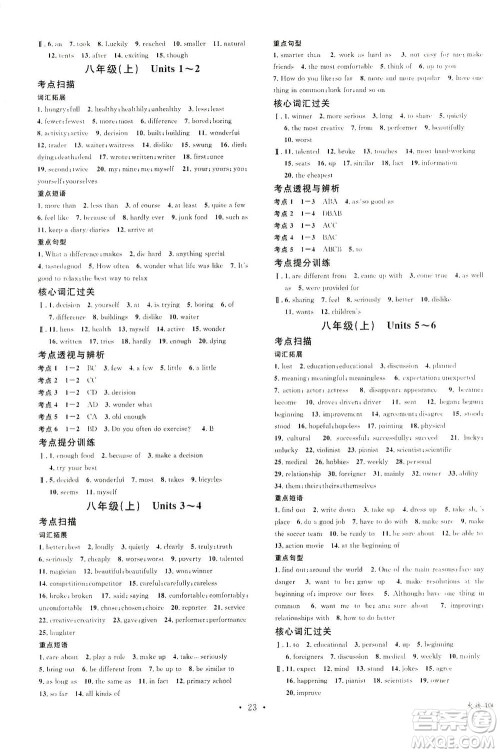 新世纪出版社2021火线100天中考滚动复习法英语青海专版答案 新世纪出版社2021火线100天中考滚动复习法英语青海专版答案