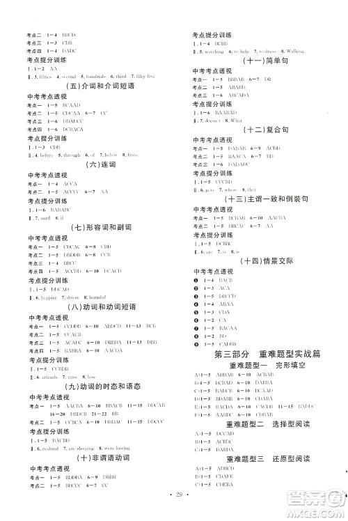 新世纪出版社2021火线100天中考滚动复习法英语青海专版答案