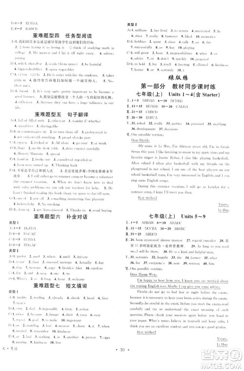 新世纪出版社2021火线100天中考滚动复习法英语青海专版答案 新世纪出版社2021火线100天中考滚动复习法英语青海专版答案