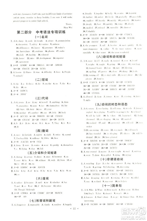 新世纪出版社2021火线100天中考滚动复习法英语青海专版答案 新世纪出版社2021火线100天中考滚动复习法英语青海专版答案