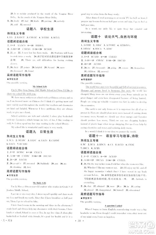 新世纪出版社2021火线100天中考滚动复习法英语青海专版答案 新世纪出版社2021火线100天中考滚动复习法英语青海专版答案