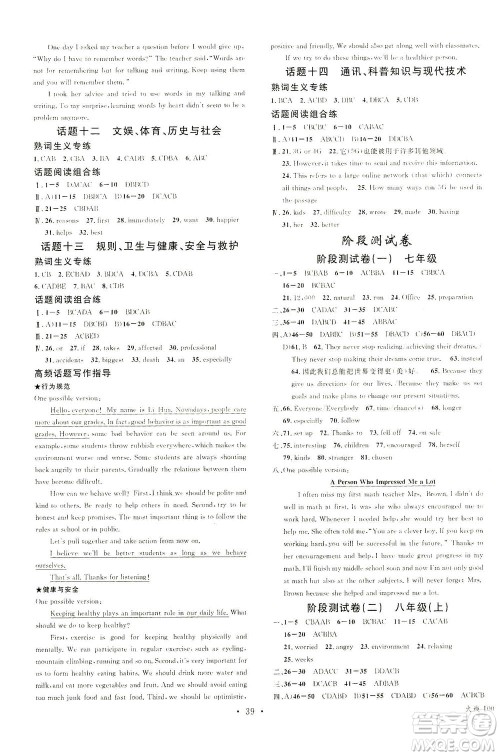 新世纪出版社2021火线100天中考滚动复习法英语青海专版答案 新世纪出版社2021火线100天中考滚动复习法英语青海专版答案