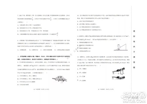 天津市滨海新区2020-2021学年第二学期期末质量检测高一物理试题及答案