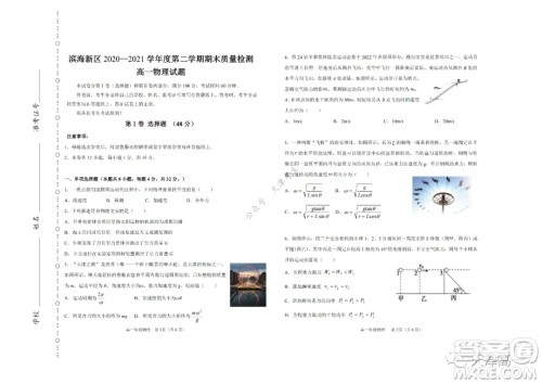 天津市滨海新区2020-2021学年第二学期期末质量检测高一物理试题及答案