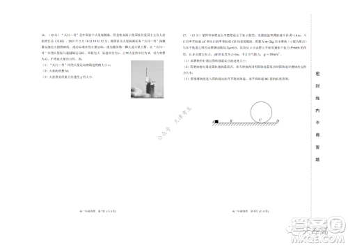 天津市滨海新区2020-2021学年第二学期期末质量检测高一物理试题及答案 天津市滨海新区2020-2021学年第二学期期末质量检测高一物理试题及答案