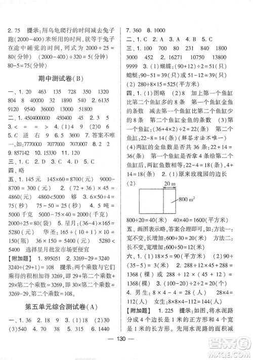 宁夏人民教育出版社2021经纶学典学霸提优大试卷四年级下册数学参考答案 宁夏人民教育出版社2021经纶学典学霸提优大试卷四年级下册数学参考答案