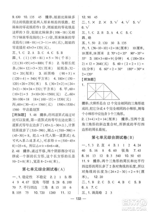 宁夏人民教育出版社2021经纶学典学霸提优大试卷四年级下册数学参考答案