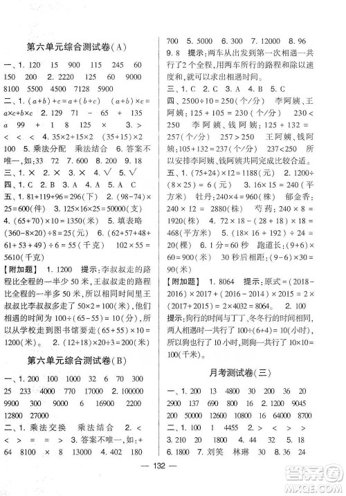 宁夏人民教育出版社2021经纶学典学霸提优大试卷四年级下册数学参考答案 宁夏人民教育出版社2021经纶学典学霸提优大试卷四年级下册数学参考答案