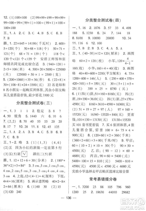 宁夏人民教育出版社2021经纶学典学霸提优大试卷四年级下册数学参考答案 宁夏人民教育出版社2021经纶学典学霸提优大试卷四年级下册数学参考答案