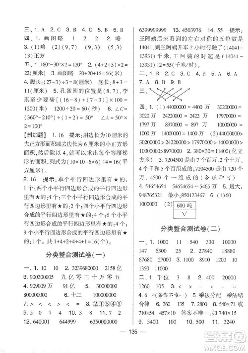 宁夏人民教育出版社2021经纶学典学霸提优大试卷四年级下册数学参考答案