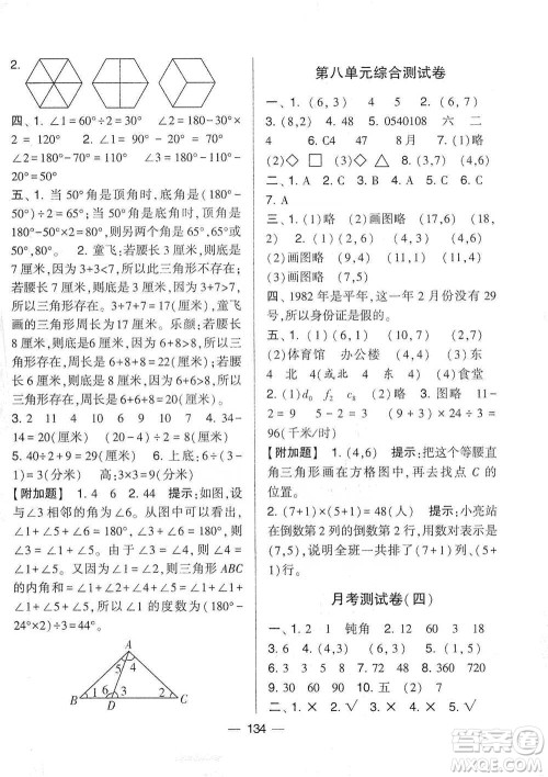 宁夏人民教育出版社2021经纶学典学霸提优大试卷四年级下册数学参考答案 宁夏人民教育出版社2021经纶学典学霸提优大试卷四年级下册数学参考答案