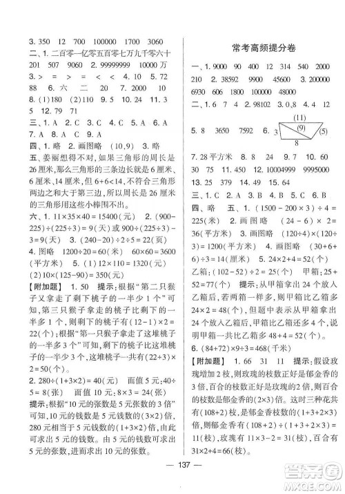 宁夏人民教育出版社2021经纶学典学霸提优大试卷四年级下册数学参考答案