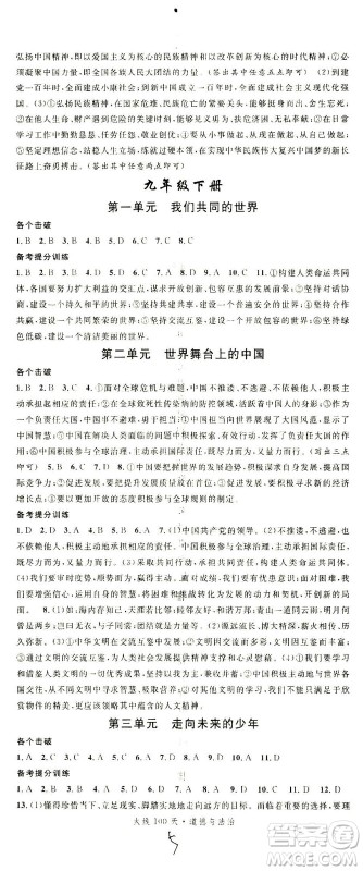 新世纪出版社2021火线100天中考滚动复习法道德与法治人教版答案