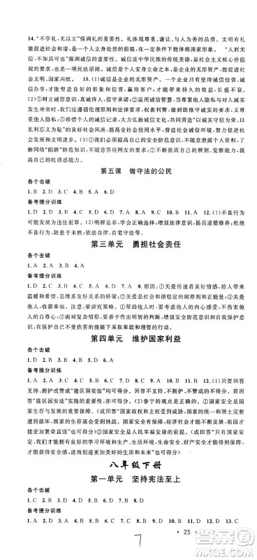 新世纪出版社2021火线100天中考滚动复习法道德与法治人教版答案