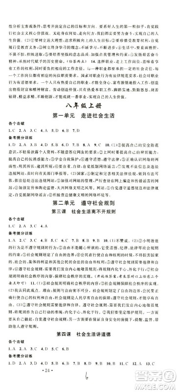 新世纪出版社2021火线100天中考滚动复习法道德与法治人教版答案