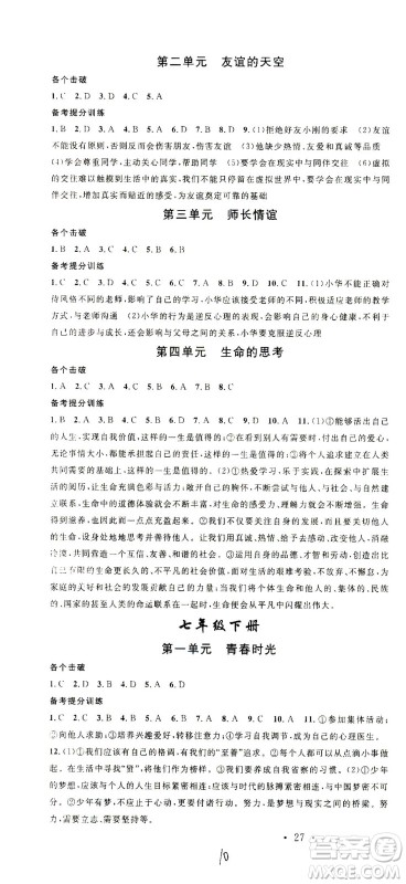 新世纪出版社2021火线100天中考滚动复习法道德与法治人教版答案