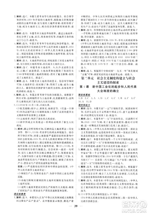 新世纪出版社2021火线100天中考滚动复习法道德与法治人教版答案