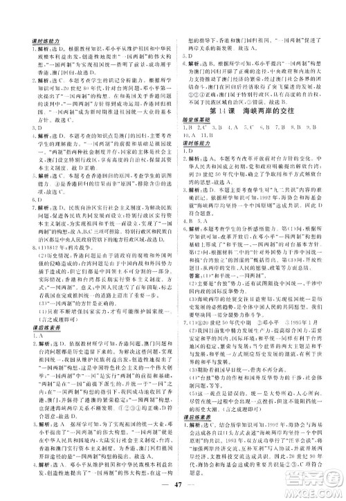 新世纪出版社2021火线100天中考滚动复习法道德与法治人教版答案