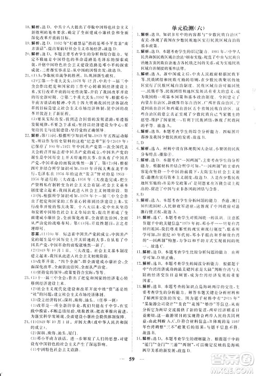 新世纪出版社2021火线100天中考滚动复习法道德与法治人教版答案