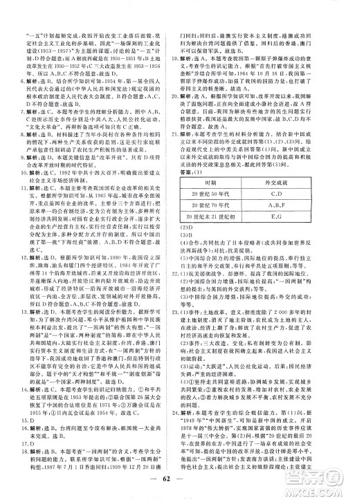 新世纪出版社2021火线100天中考滚动复习法道德与法治人教版答案