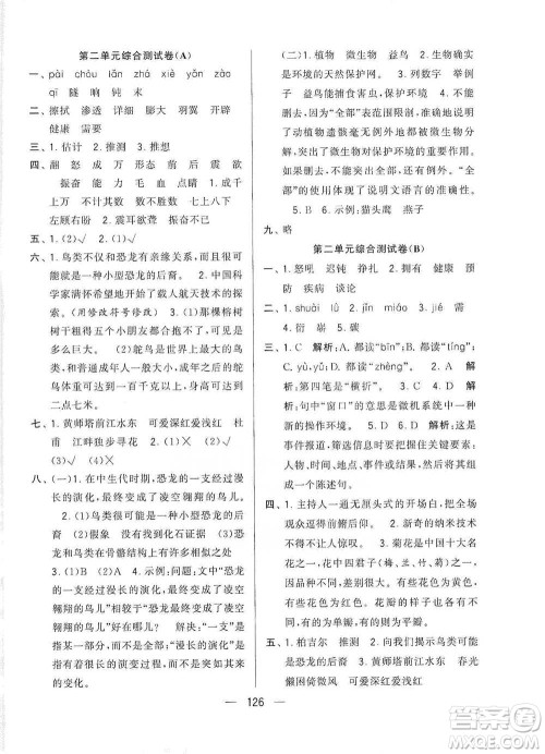 宁夏人民教育出版社2021经纶学典学霸提优大试卷四年级下册语文参考答案