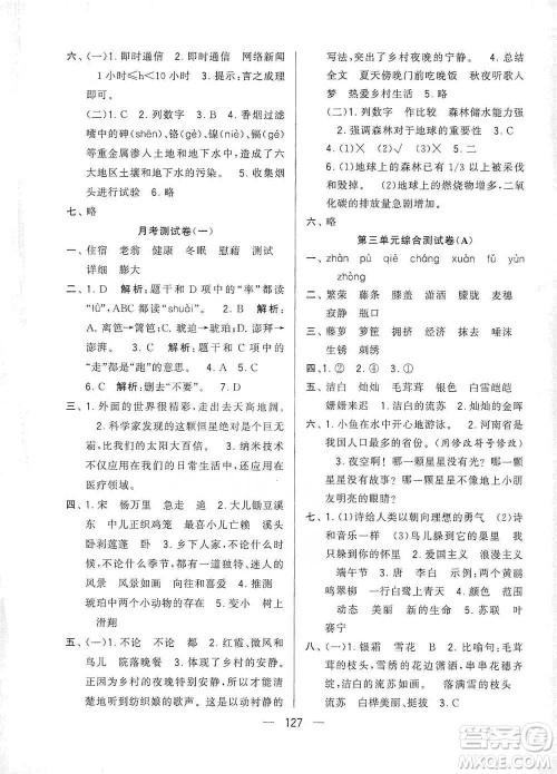 宁夏人民教育出版社2021经纶学典学霸提优大试卷四年级下册语文参考答案