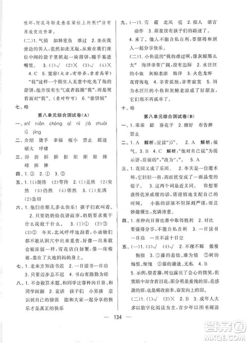 宁夏人民教育出版社2021经纶学典学霸提优大试卷四年级下册语文参考答案
