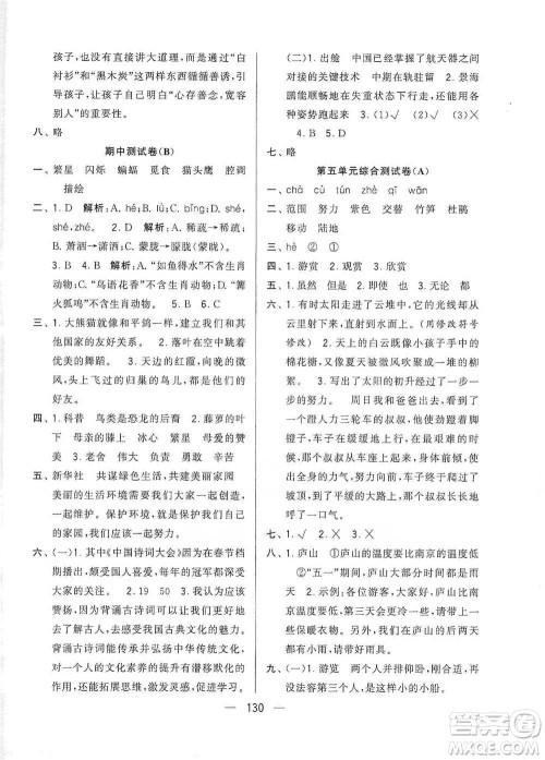 宁夏人民教育出版社2021经纶学典学霸提优大试卷四年级下册语文参考答案