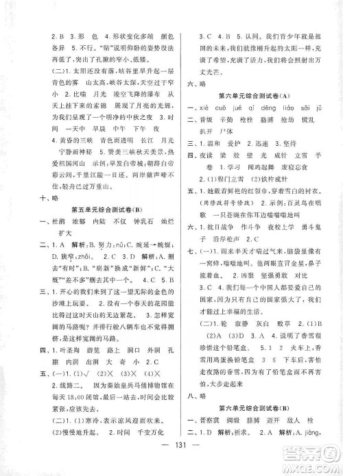 宁夏人民教育出版社2021经纶学典学霸提优大试卷四年级下册语文参考答案