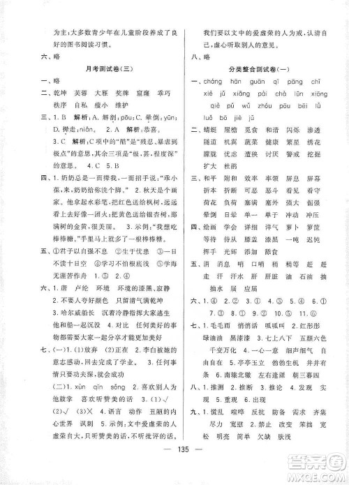 宁夏人民教育出版社2021经纶学典学霸提优大试卷四年级下册语文参考答案