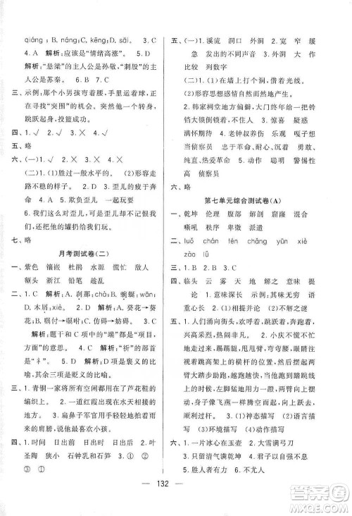 宁夏人民教育出版社2021经纶学典学霸提优大试卷四年级下册语文参考答案