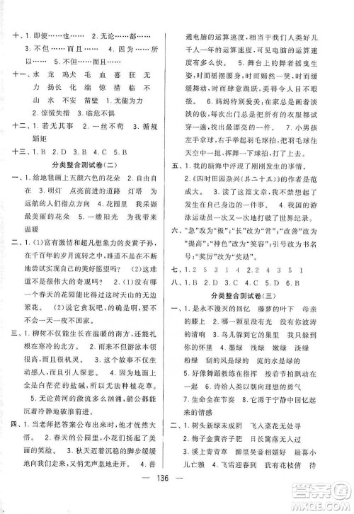 宁夏人民教育出版社2021经纶学典学霸提优大试卷四年级下册语文参考答案