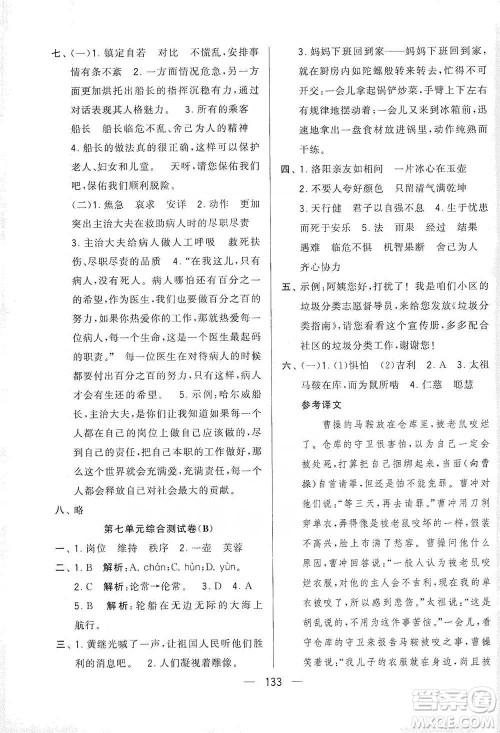 宁夏人民教育出版社2021经纶学典学霸提优大试卷四年级下册语文参考答案