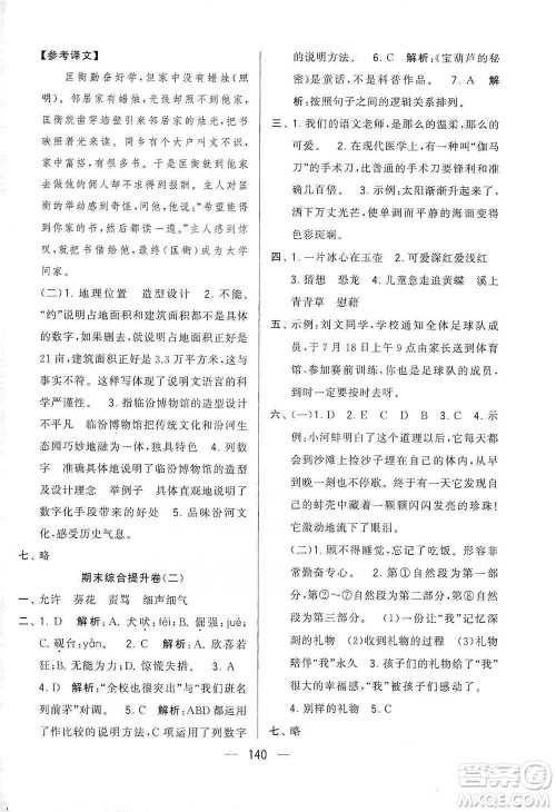 宁夏人民教育出版社2021经纶学典学霸提优大试卷四年级下册语文参考答案