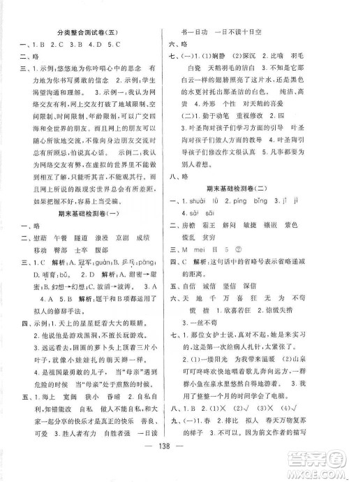 宁夏人民教育出版社2021经纶学典学霸提优大试卷四年级下册语文参考答案