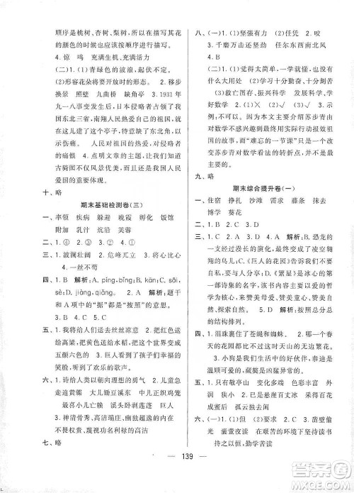 宁夏人民教育出版社2021经纶学典学霸提优大试卷四年级下册语文参考答案