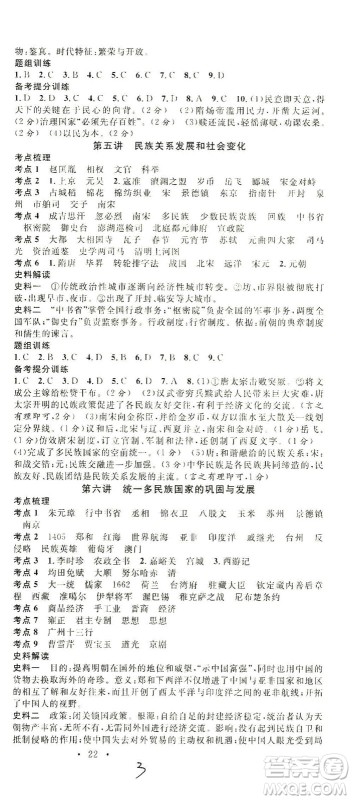 新世纪出版社2021火线100天中考滚动复习法历史人教版答案