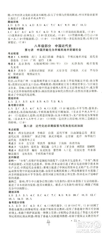 新世纪出版社2021火线100天中考滚动复习法历史人教版答案