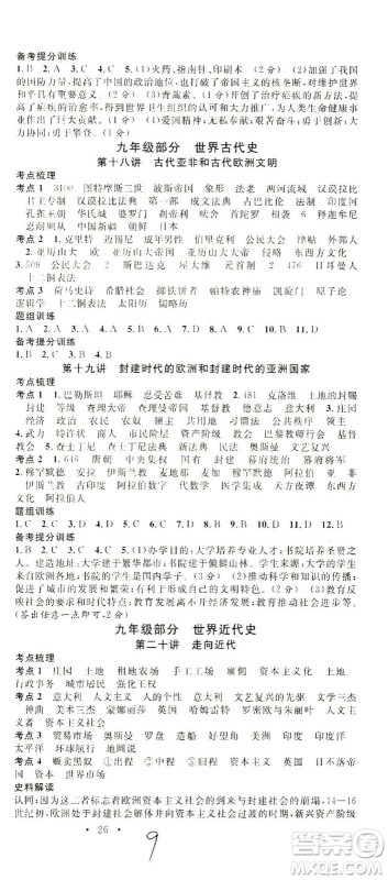 新世纪出版社2021火线100天中考滚动复习法历史人教版答案