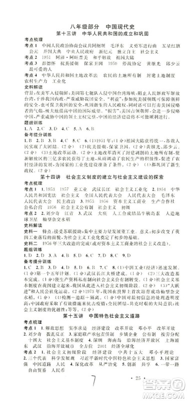 新世纪出版社2021火线100天中考滚动复习法历史人教版答案 新世纪出版社2021火线100天中考滚动复习法历史人教版答案