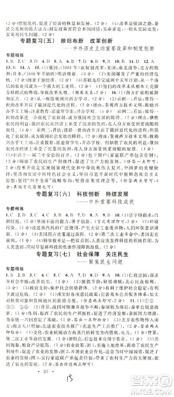 新世纪出版社2021火线100天中考滚动复习法历史人教版答案