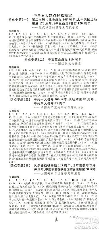 新世纪出版社2021火线100天中考滚动复习法历史人教版答案