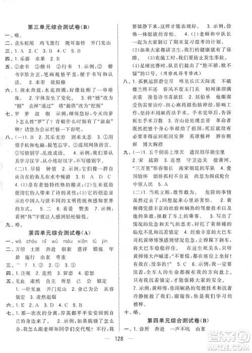 宁夏人民教育出版社2021经纶学典学霸提优大试卷五年级下册语文参考答案