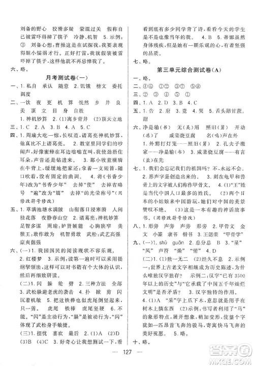 宁夏人民教育出版社2021经纶学典学霸提优大试卷五年级下册语文参考答案