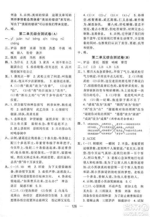 宁夏人民教育出版社2021经纶学典学霸提优大试卷五年级下册语文参考答案