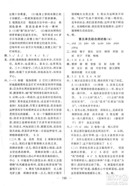 宁夏人民教育出版社2021经纶学典学霸提优大试卷五年级下册语文参考答案
