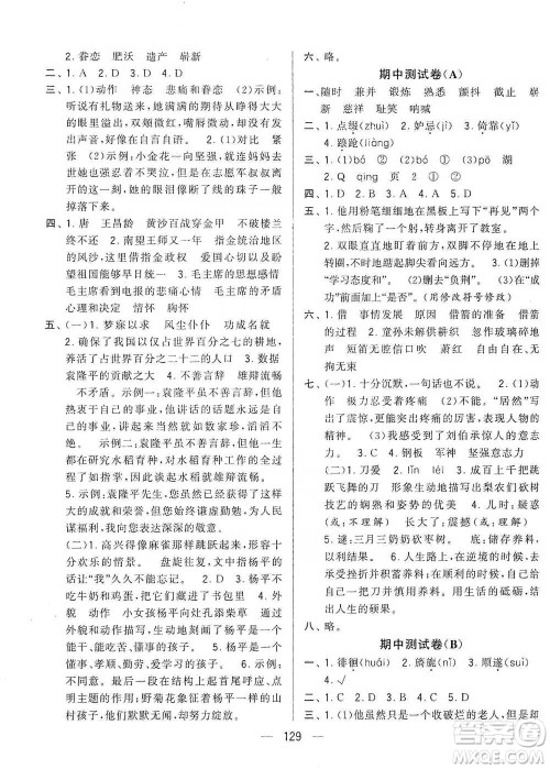 宁夏人民教育出版社2021经纶学典学霸提优大试卷五年级下册语文参考答案