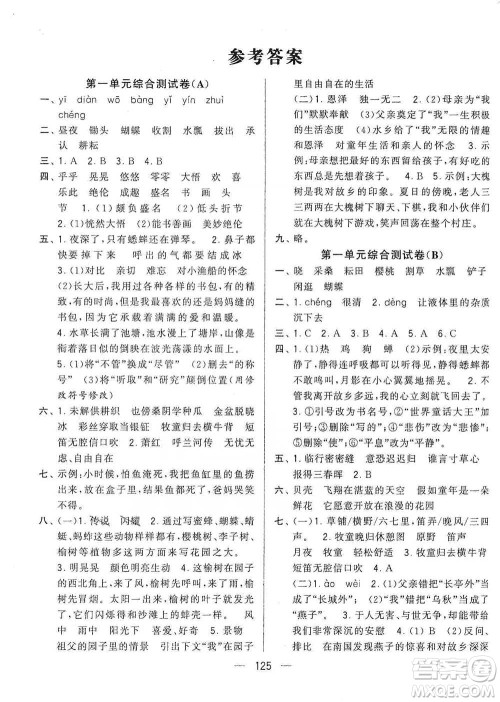 宁夏人民教育出版社2021经纶学典学霸提优大试卷五年级下册语文参考答案