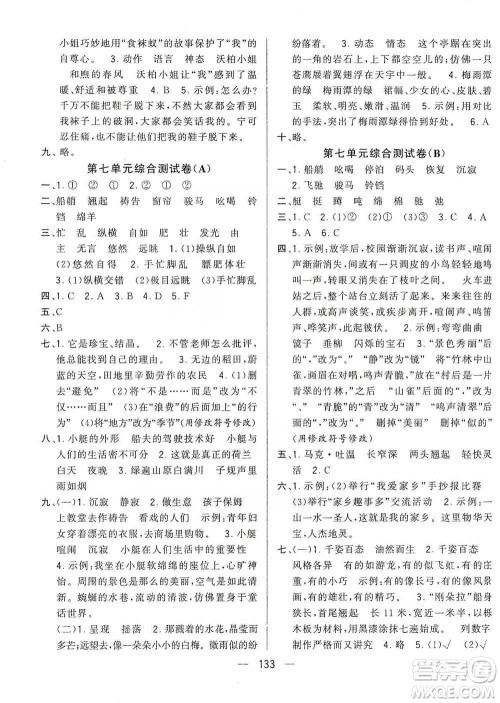 宁夏人民教育出版社2021经纶学典学霸提优大试卷五年级下册语文参考答案